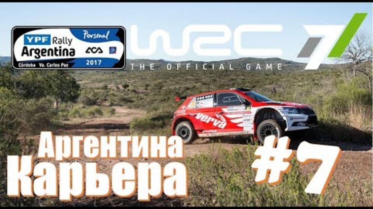 Раллийный чемпионат в Аргентине WRC 7 Championship Rally World итоговый обзор ралли Аргентина смотре