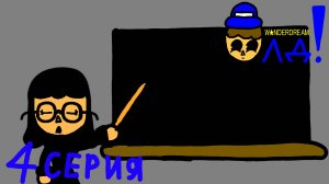 ОЛД ! | 4 серия | Школа | Новый мультфильм