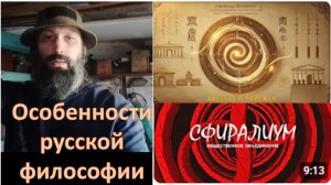 ШЗС: общее о концепции Сфиралиум