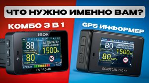 Что выбрать РАДАР-ДЕТЕКТОР или GPS-информер? Просто о сложном
