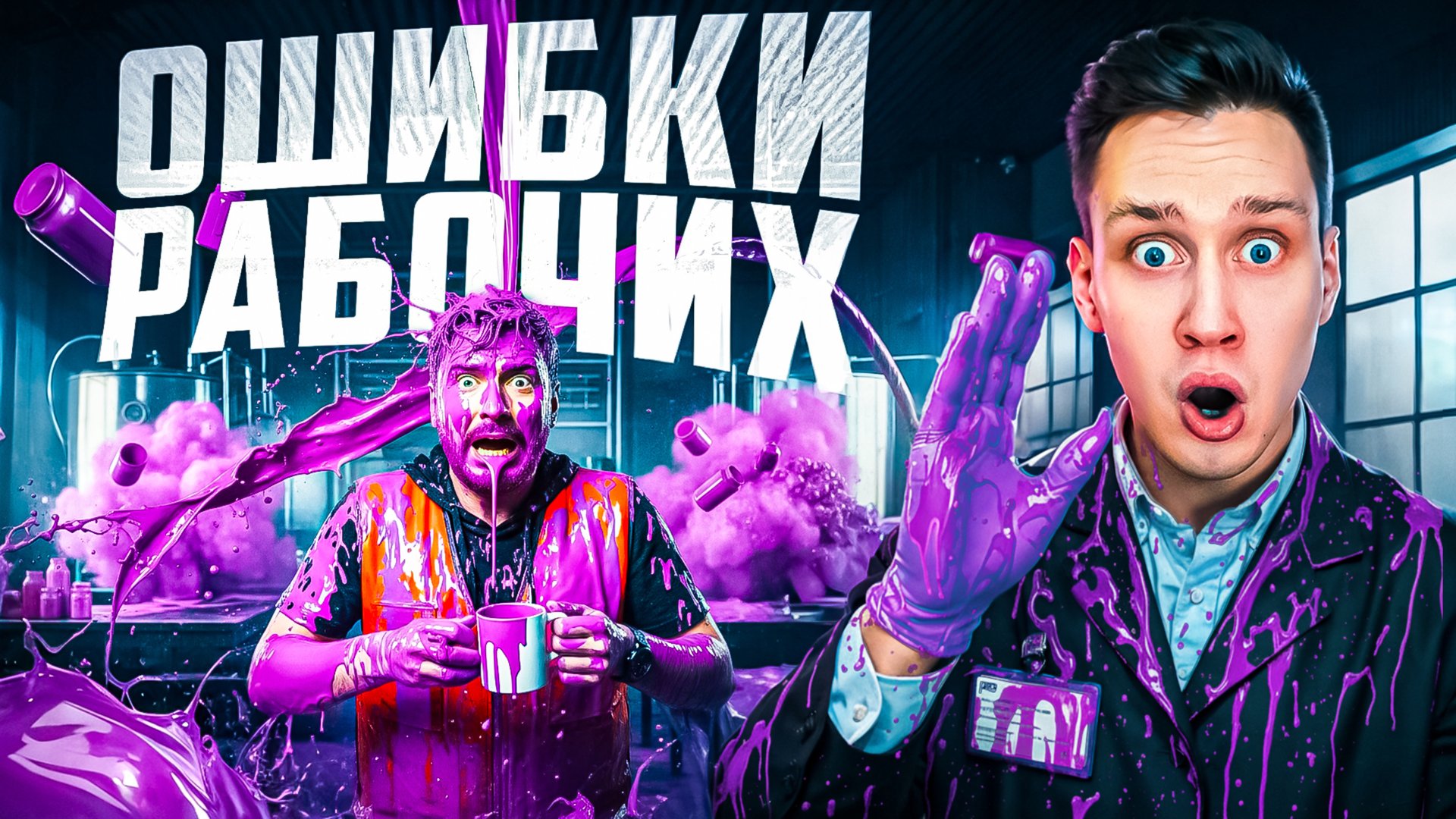 Самые нелепые ошибки рабочих снятые на камеру смотреть онлайн