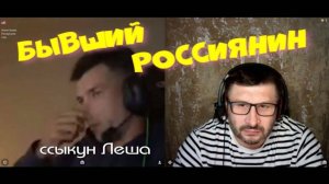 531. Бывший россиянин.