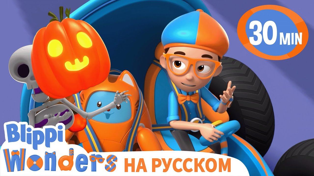 Птичье гнездо | Изучай этот мир вместе с Блиппи | Обучающие видео для детей | Blippi Russian смотреть онлайн