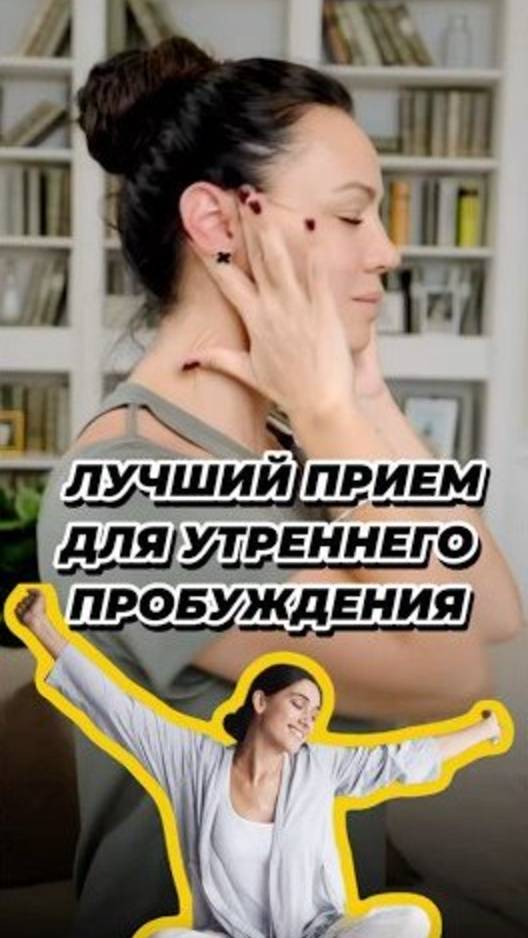 Лучший прием на утро ☀️ смотреть онлайн