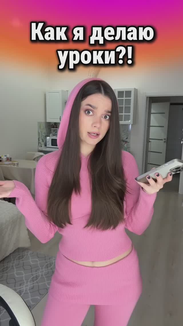Как я делаю домашку 🤪 смотреть онлайн