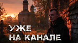 Я ПРОВЕЛ НОЧЬ НА ПОГОСТЕ: Исчезновение детей - шокирующие детали