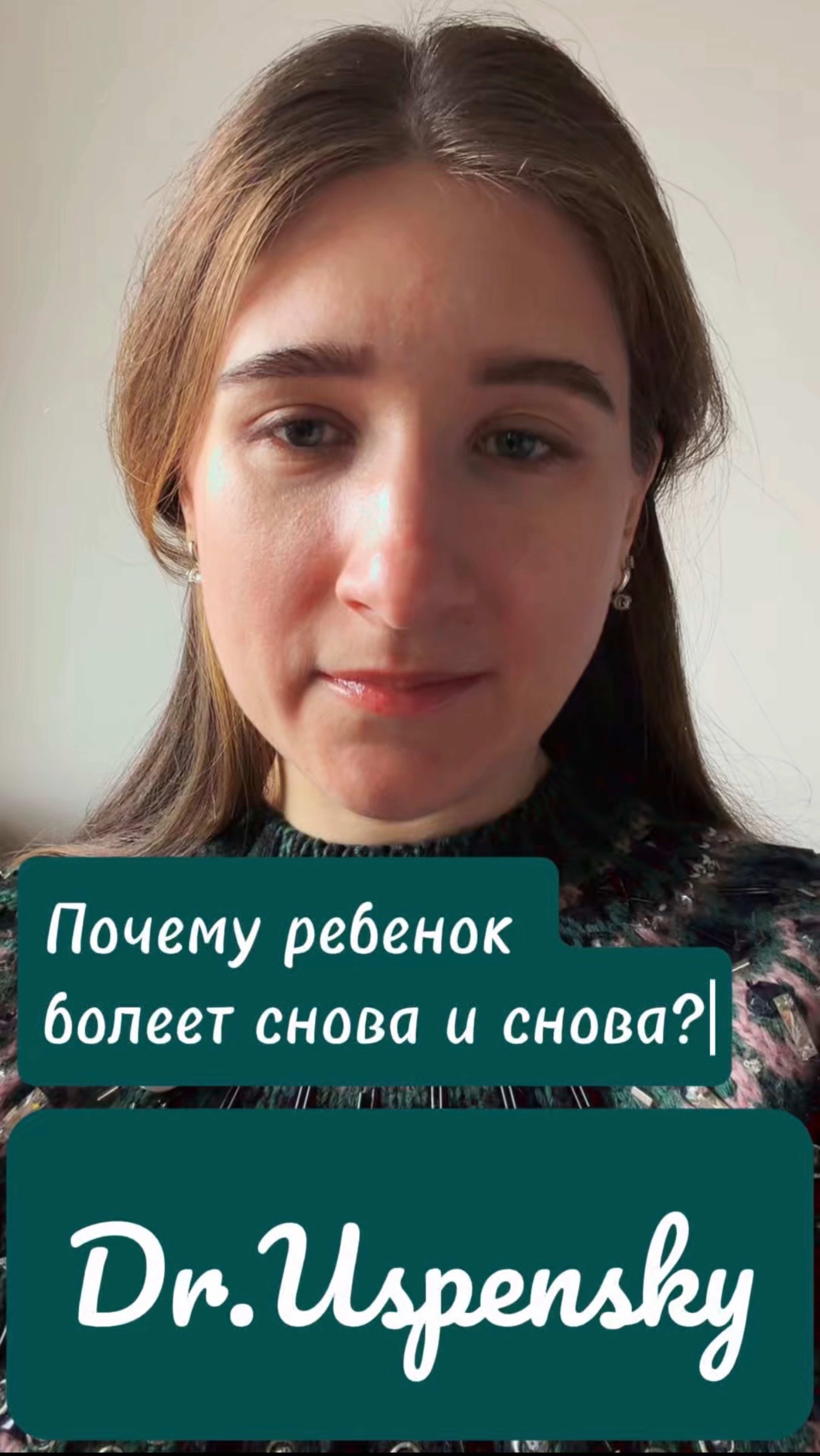 Почему ребенок болеет снова и снова?