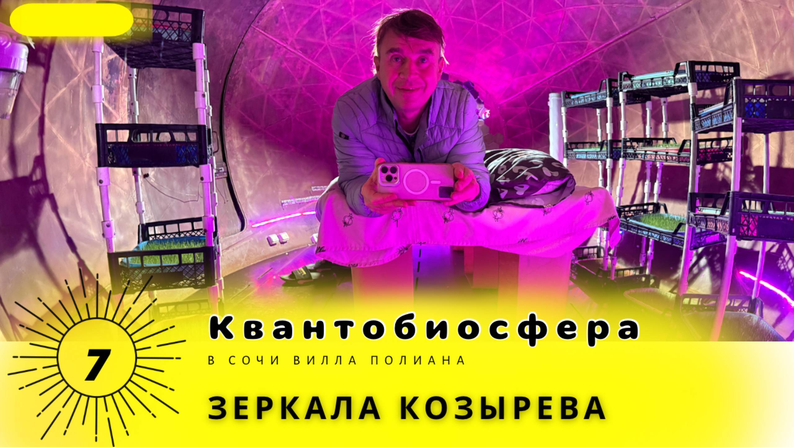 Будущее с зеркалами Козырева в бутике Полеанне Сочи #2510.7