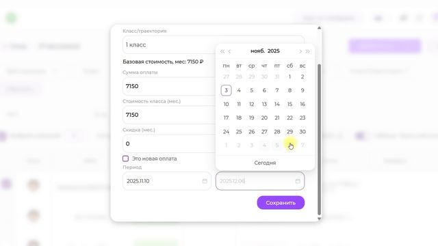 Продление доступа к классу через массовое действие 03.11.25