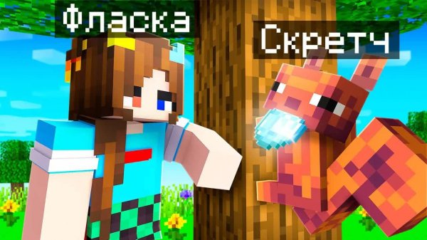 😨 Я Стал ПОМОЩНИКОМ БЕЛКОЙ в Майнкрафт!