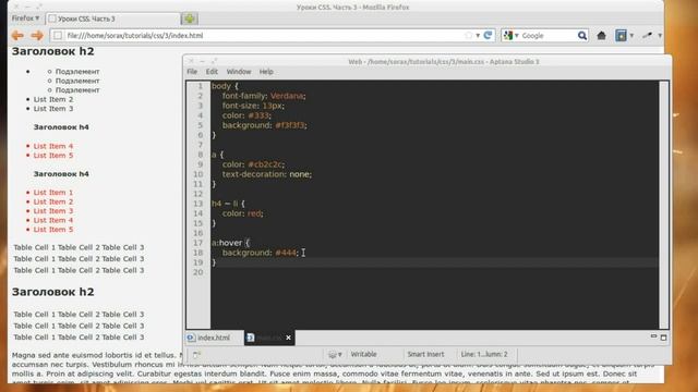 Уроки по CSS:CSS3. Часть 3. Селекторы