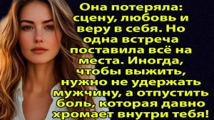 «Он спас меня, а потом предал — семейная драма, основанная на реальных чувствах» Слушать рассказы