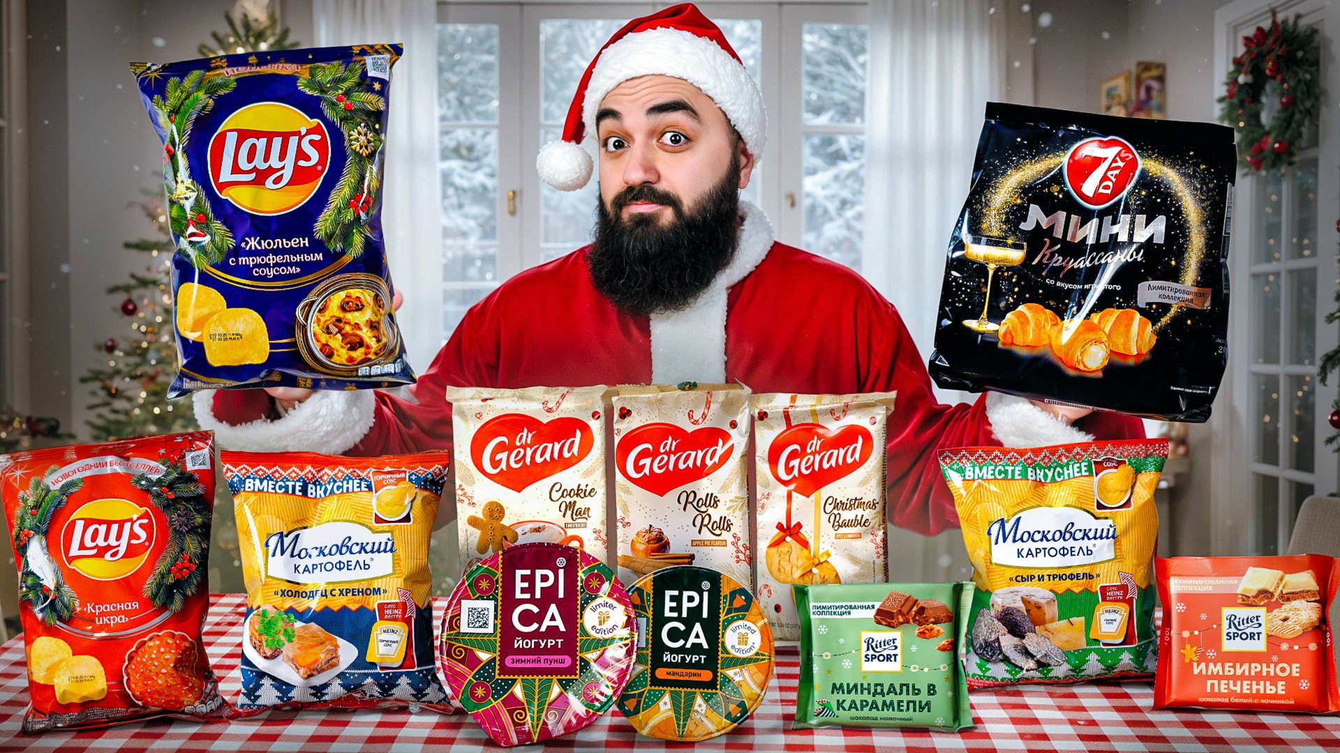 ПРОБУЮ 22 НОВОГОДНИЕ НОВИНКИ! Lay's, 7days, Московский картофель и др.