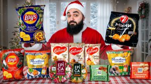 ПРОБУЮ 22 НОВОГОДНИЕ НОВИНКИ! Lay's, 7days, Московский картофель и др.