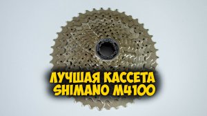 🚴♂️ Обзор Shimano Deore M4100 11-42 🔧 — Лучшая кассета с AliExpress!