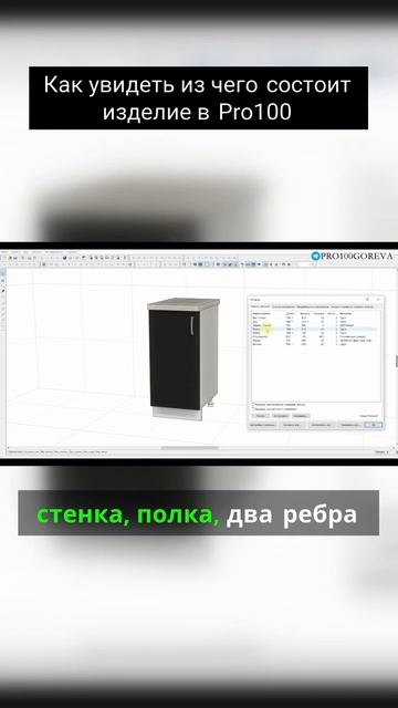 Как увидеть из чего состоит изделие в ПРО100 смотреть онлайн