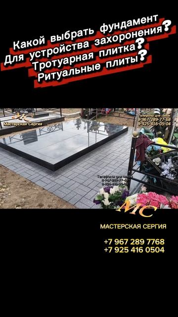 Фундамент под памятник: варианты для благоустройства захоронения под ключ. смотреть онлайн