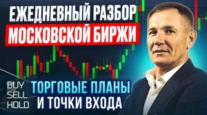 Трейдинг с нуля 03.11.25. Купить или Продать Акции,Фьючи,BTC #профессиональный_трейдер