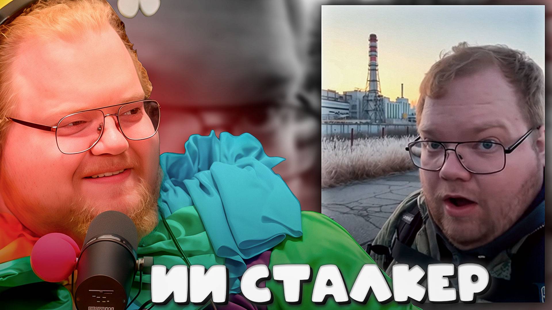 T2x2 СМОТРИТ ► T2x2 — Обречённый сталкер смотреть онлайн