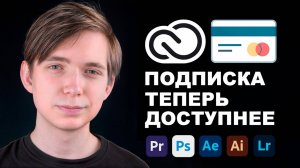 🔥 2026 Как Купить ФОТОШОП в РФ 🇷🇺 🇧🇾 🇰🇿 Дешевый Способ Оплатить Adobe Premiere Pro