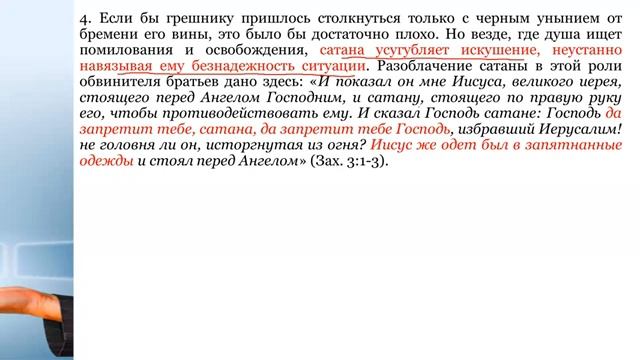 9 СЕМИНАР_Подделка_Евангелия_в_церкви_Тема_9_Христос_в_яме_греха. О чем молчат в церкви.
