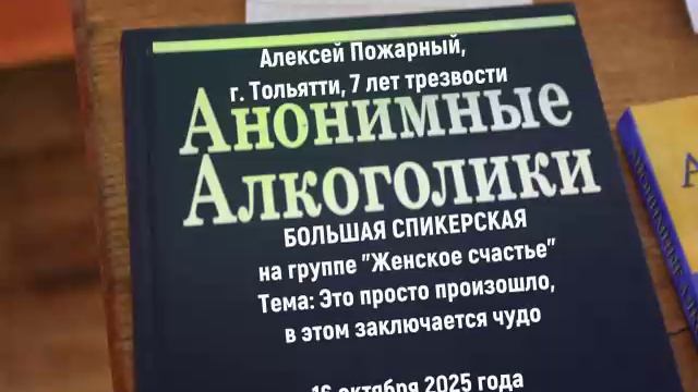 "Это просто произошло, в этом заключается чудо". Алексей Пожарный (Тольятти, 7л трзв.) 16.10.25 смотреть онлайн