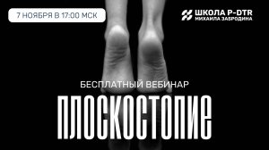Лечится ли Плоскостопие на самом деле?! Что ПОМОГАЕТ при Плоскостопии в 2025 году?