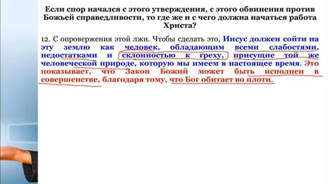 5 СЕМИНАР_Подделка_Евангелия_в_церкви_Тема_5_Что_доказывает_Воплощение