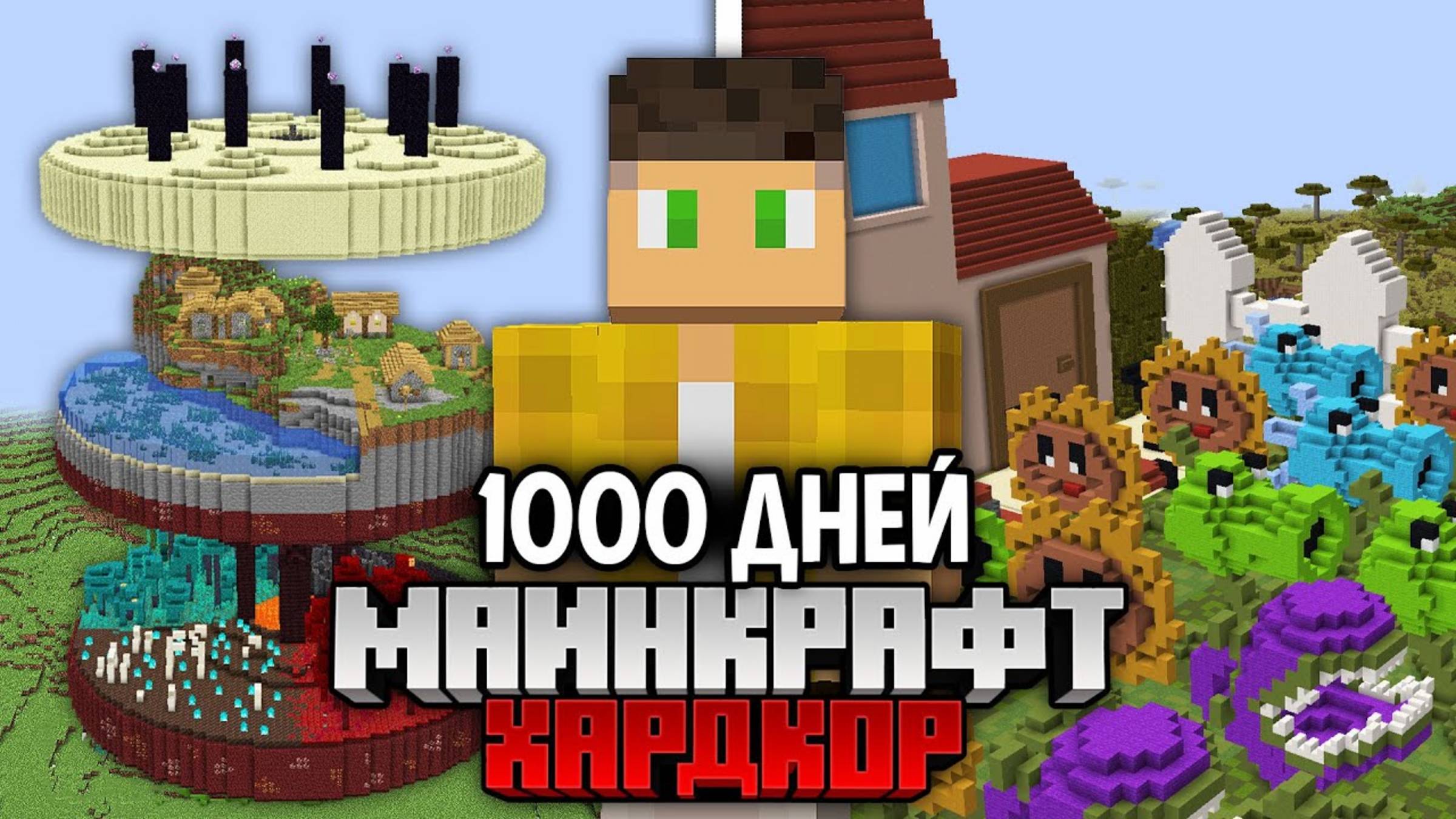 Я Выжил 1000+ Дней в Майнкрафт Хардкоре ! смотреть онлайн