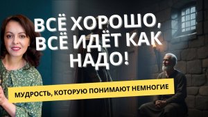 Когда жизнь кажется несправедливой — вспомни эту историю 🙏 | Марина Столбикова