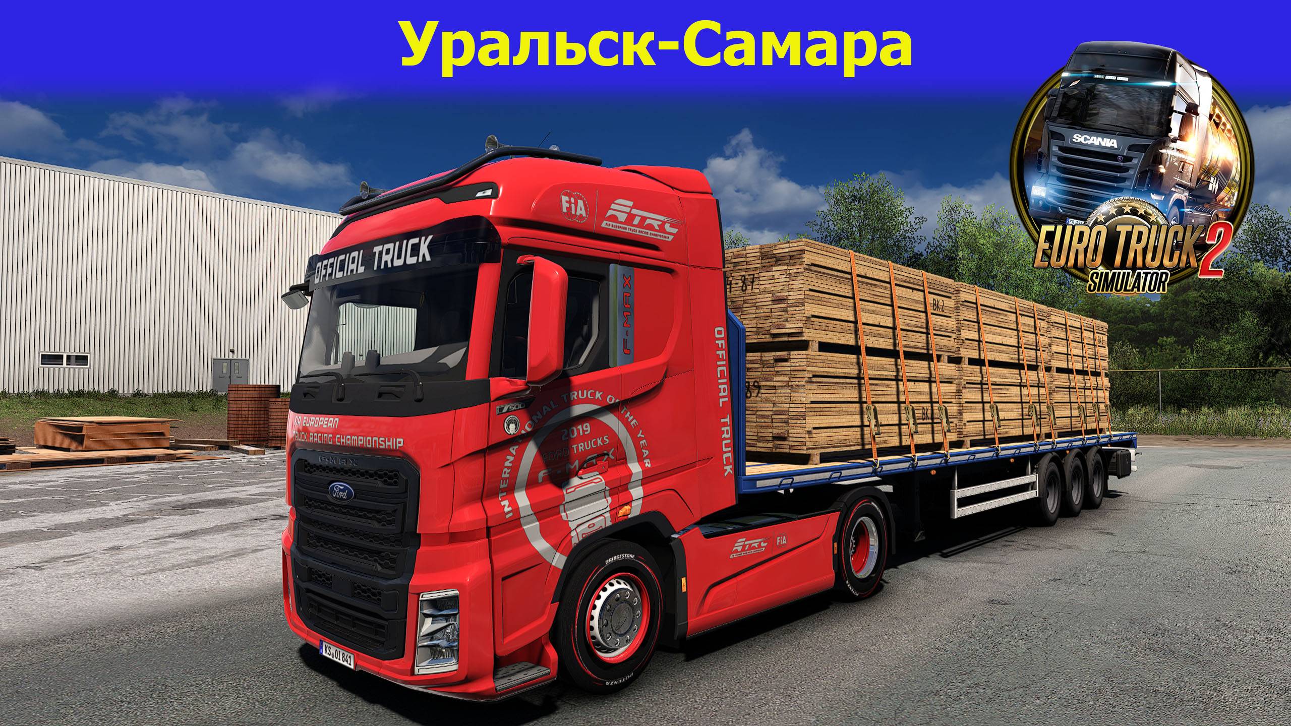 🔥ETS2 v1.56/Graphic mod/Рейс Уральск-Самара