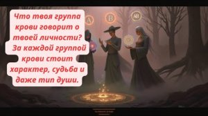 Что скрывает твоя группа крови на самом деле? Карл Юнг
