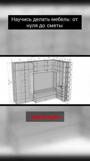 Научись делать мебель смотреть онлайн