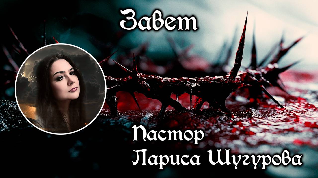 Завет 05.07.2025 смотреть онлайн