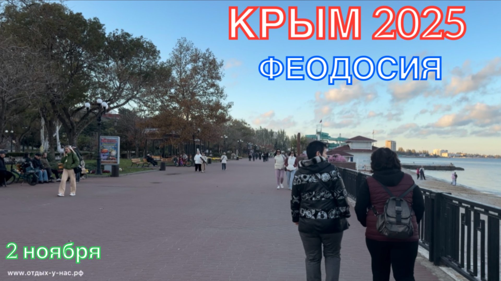 КРЫМ 2025 | ФЕОДОСИЯ | 2 ноября ❤️🌊⛰️☀️🏖️🏄🐬 смотреть онлайн