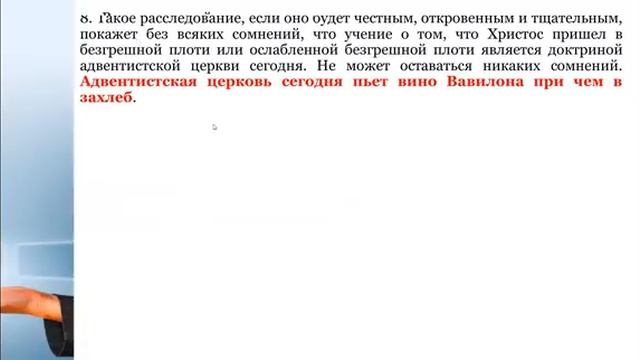 22 ЗАВЕРШЕНИЕ_СЕМИНАРА_Подделка_Евангелия_Тема_21_Вавилонское_вино. Положение церкви сегодня.
