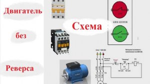 Схема управления двигателем через магнитный пускатель с катушкой 380 В