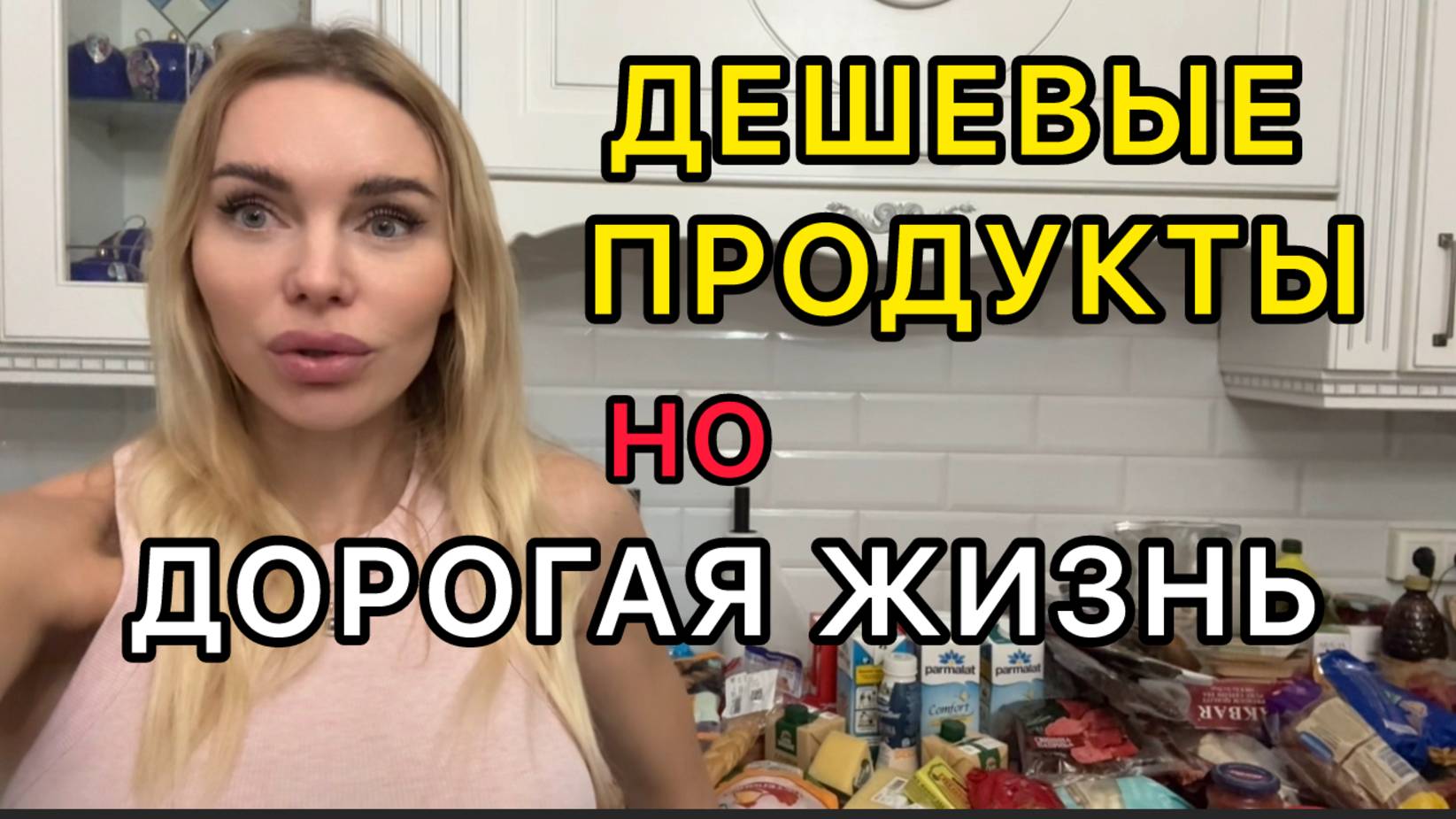 ЧЕК В «ДЕШЕВОМ» АШАНЕ РАВЕН ЗАРПЛАТЕ В РЕГИОНЕ 😳 смотреть онлайн