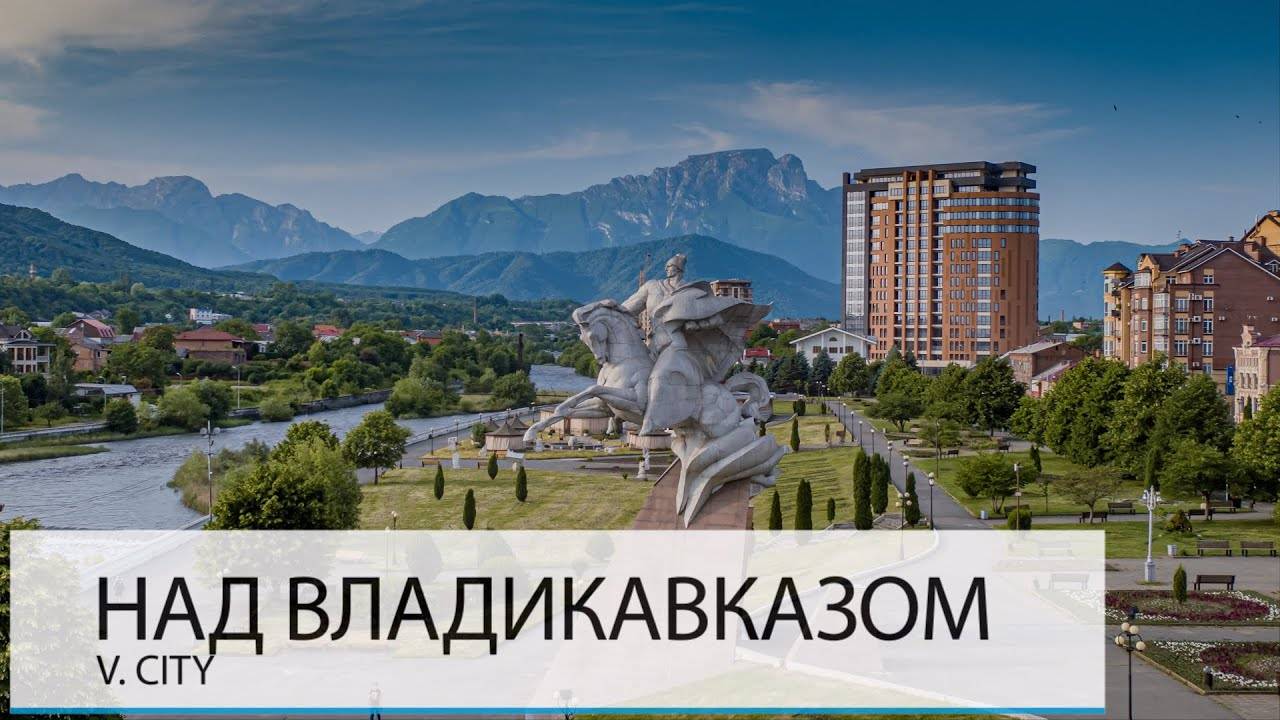 НАД ВЛАДИКАВКАЗОМ. ХОРОШО ЛИ ЗДЕСЬ ЖИТЬ? смотреть онлайн