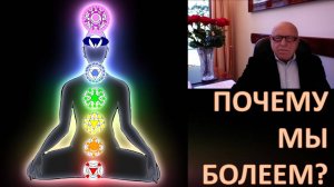 Онкология, алкоголизм, аллергия, шизофрения и прочие болезни. Причины и как лечить