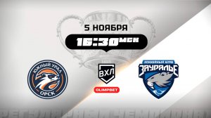 Южный Урал (Орск) - Зауралье (Курган)