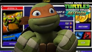Черепашки-ниндзя: Легенды! Новый турнир на Микки! #16