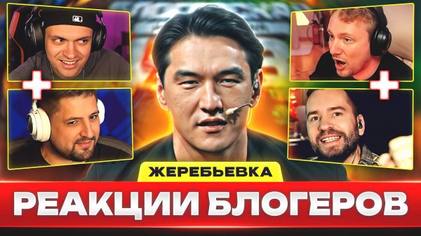 РЕАКЦИИ НА ЖЕРЕБЬЕВКУ 🐙 НУРЛАН САБУРОВ, ТАМБИ, БУСТЕР – В МИРЕ ТАНКОВ?!