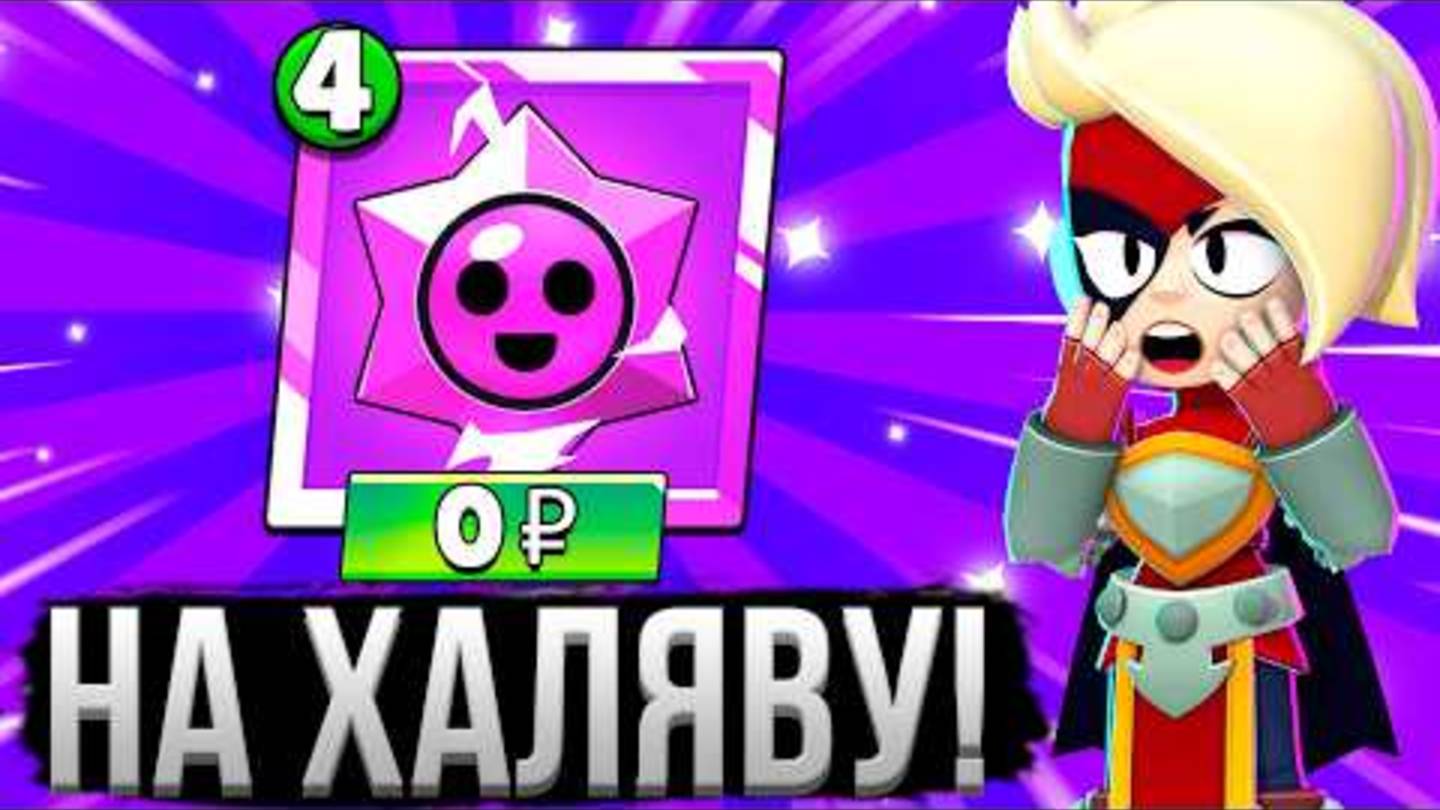 Я САМЫЙ ВЕЗУЧИЙ ИГРОК БЕЗ ДОНАТА! 😱🤯 Аккаунт Без Доната в Бравл Старс смотреть онлайн