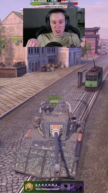 Неравная битва ТРАМВАЙ vs УРАН Tanks Blitz смотреть онлайн
