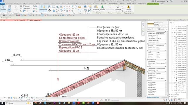 Урок Revit. Мультивыноска пирогов стен, перекрытий и кровли от Технониколь смотреть онлайн