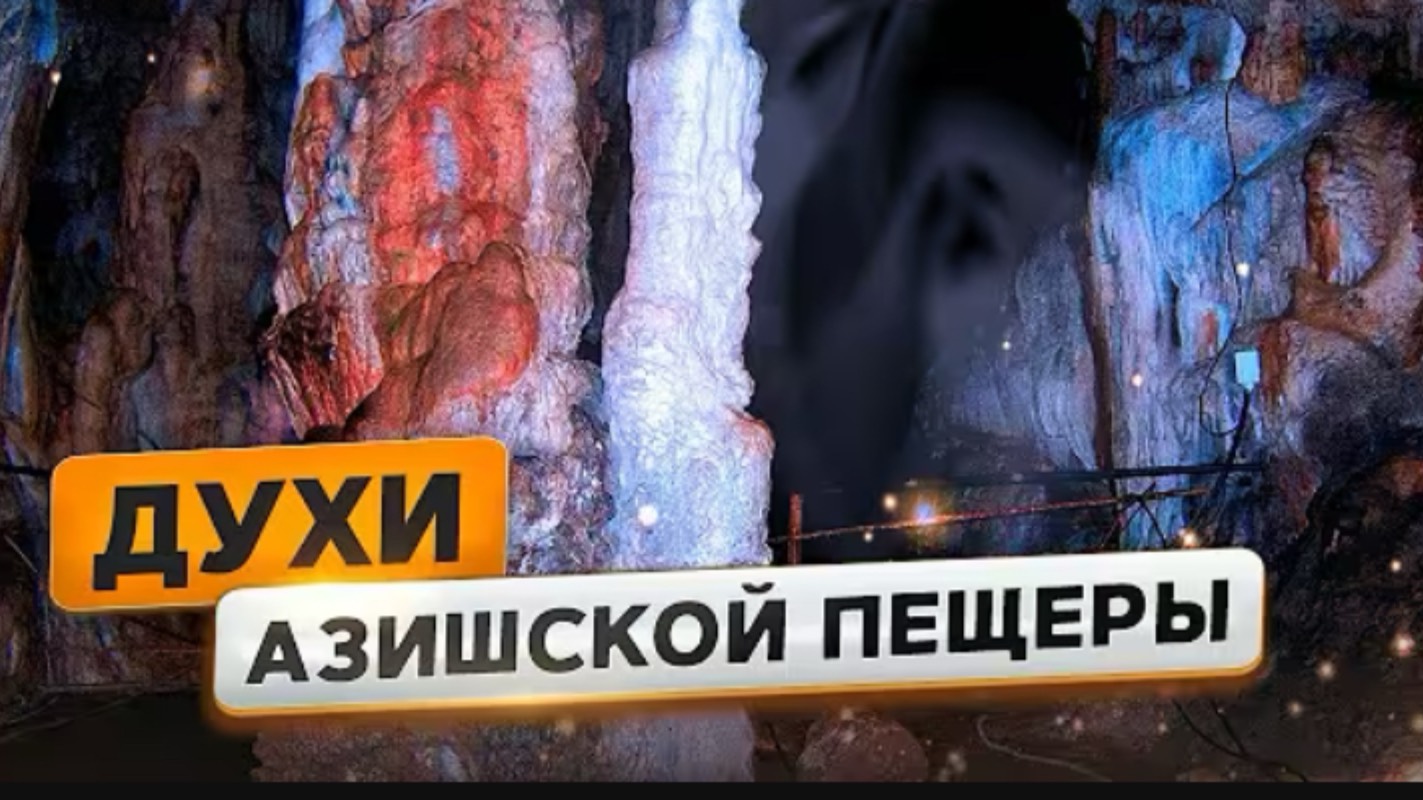 Отдых в Адыгее. Азишская пещера смотреть онлайн