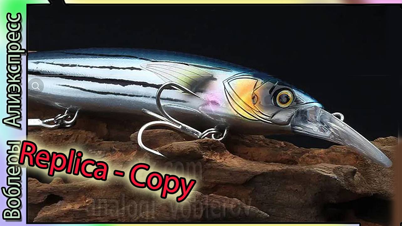 Копия - Jackall Bigbacker Wangan Minnow 128S-LB - Джакалл Бигбекер Ванган 128 - с АлиЭкспресс смотреть онлайн