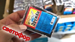 Магазин Светофор где низкие цены и люди экономят на своих покупках