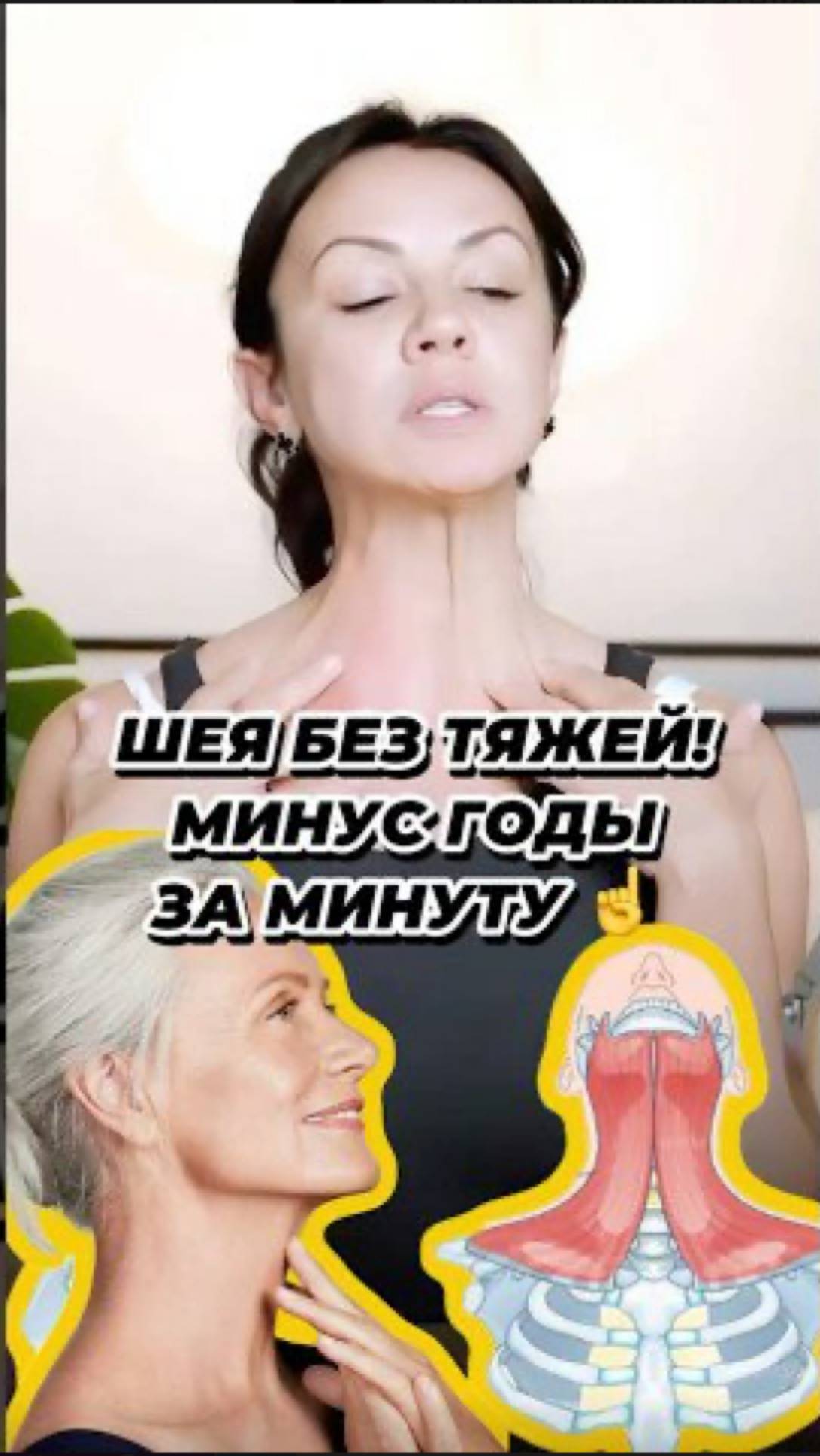 Убираем тяжи на шее!🔥 смотреть онлайн